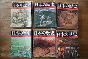 朝日百科日本の歴史 週刊朝日百科 日本の歴史 本誌全133巻揃 / 西村文生堂 雪谷BASE